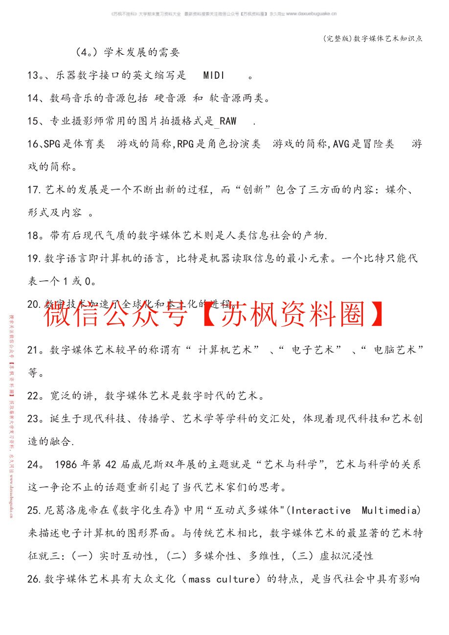 数字媒体艺术概论